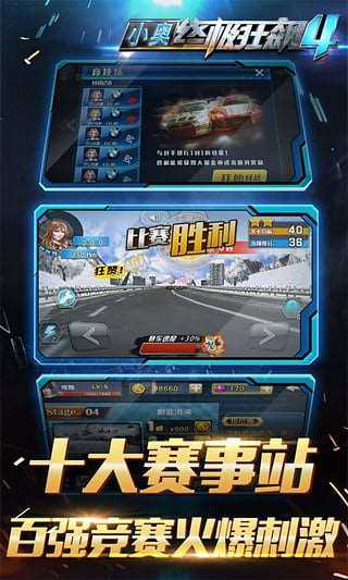 小奥终极狂飙5最新版图1