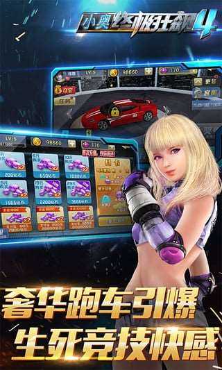 小奥终极狂飙5最新版图2