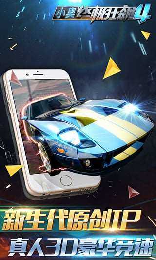 小奥终极狂飙5最新版图3