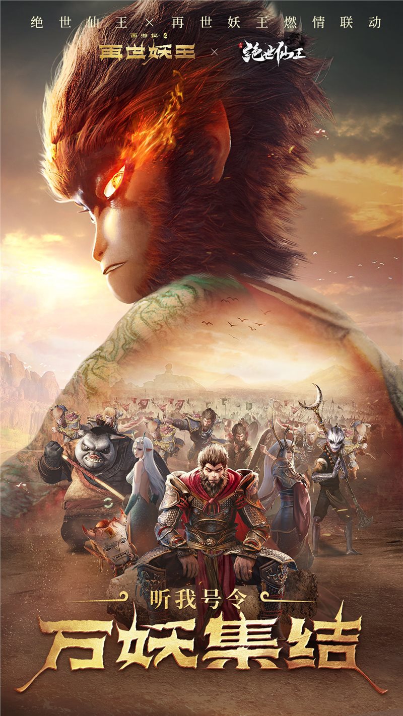 绝世仙王之魔猴降世破解版