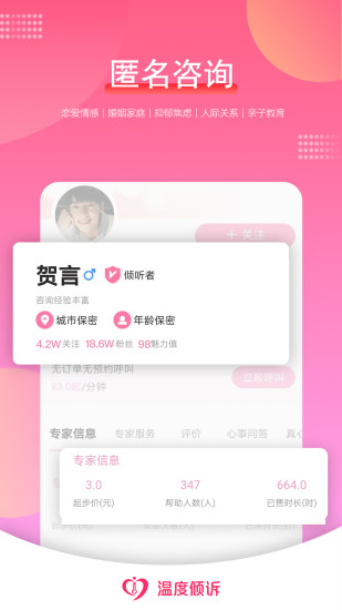 温度倾诉APP截图3