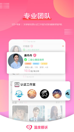 温度倾诉APP图1