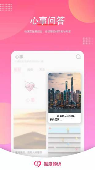 温度倾诉APP截图4