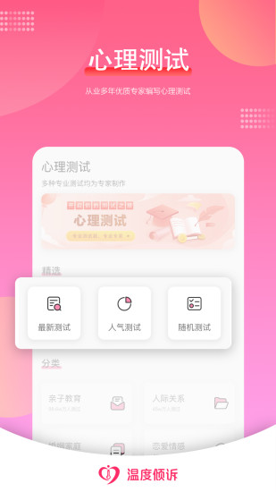 温度倾诉APP截图2