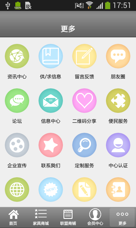 粤东家居app图1