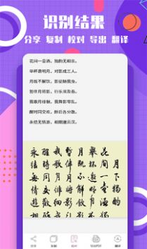 图片转换文字软件图1