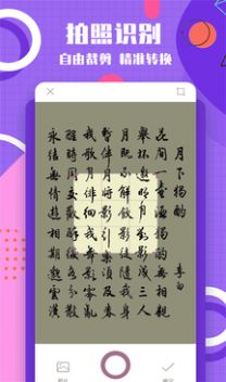 图片转换文字软件图4