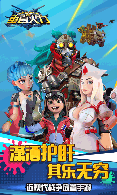 垂直火力BT版
