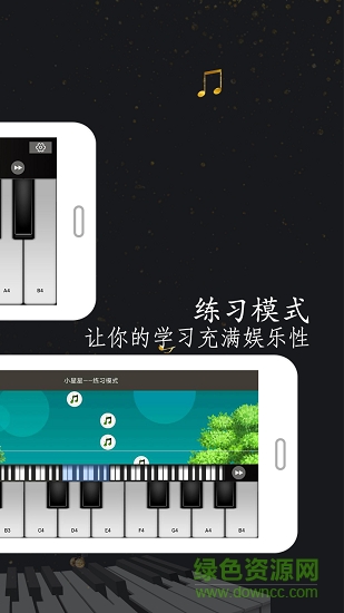 钢琴4免费版