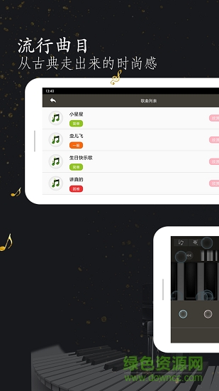钢琴4免费版