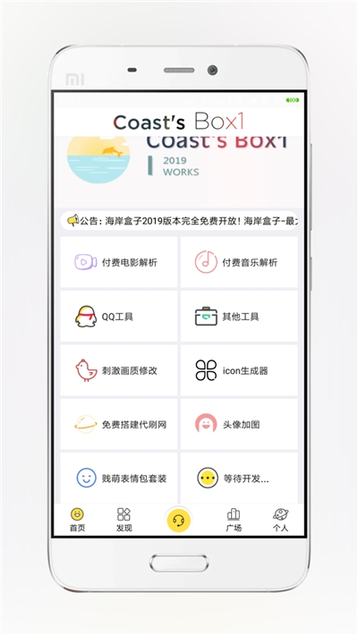 海岸盒子官方版图3