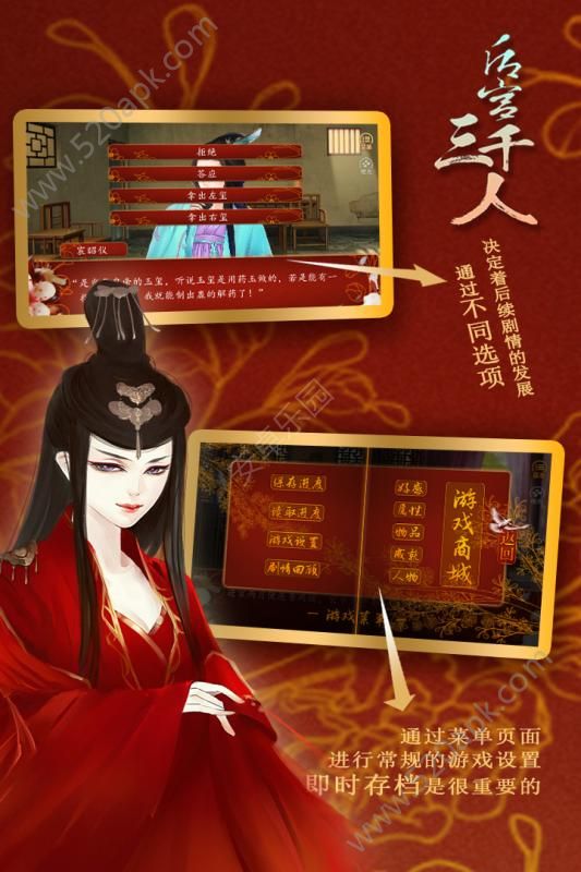 后宫三千人破解版图3