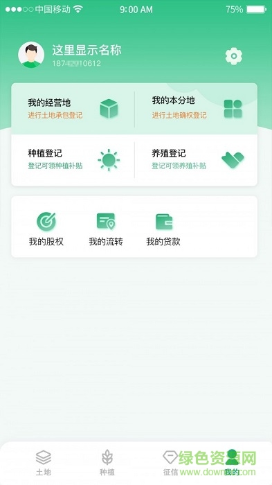 e聚农宝手机版图1