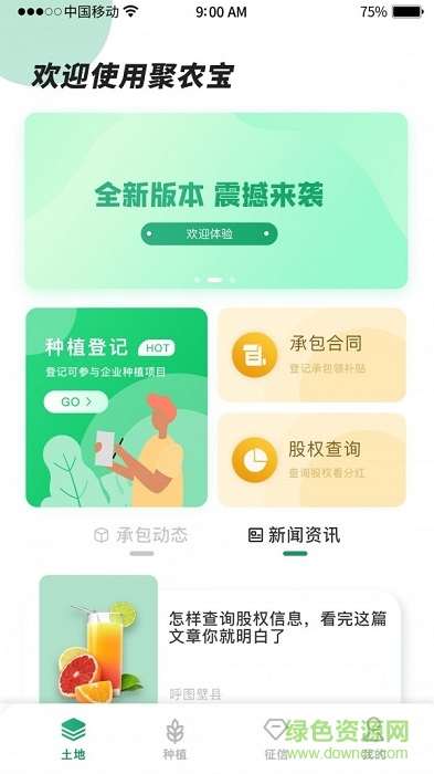 e聚农宝手机版图4