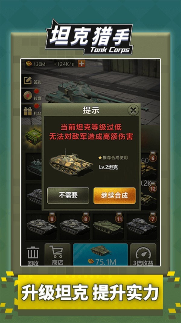 坦克大对战最新版