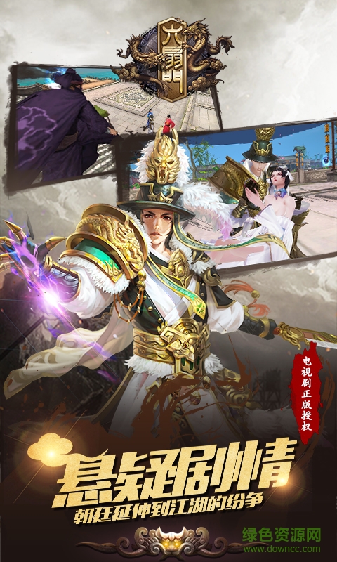 六扇门手游变态版