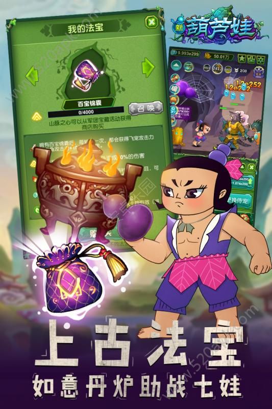 新葫芦娃无限元宝送小金刚版图3