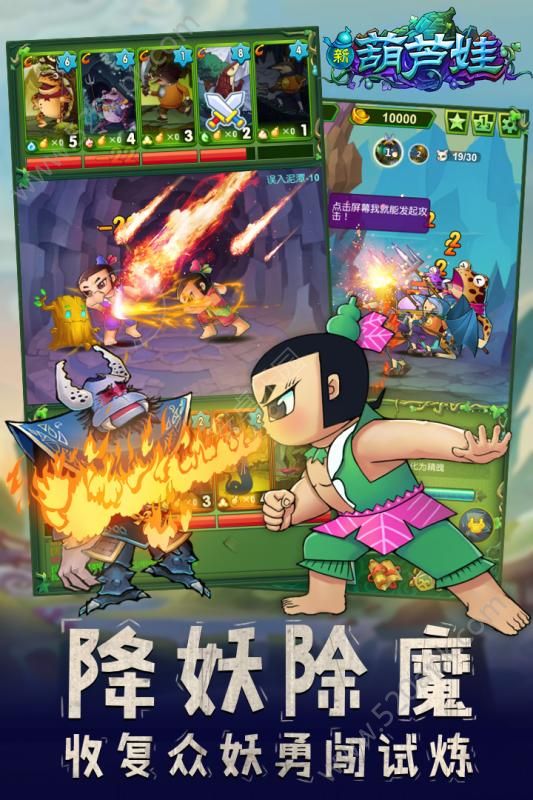 新葫芦娃无限元宝送小金刚版图4