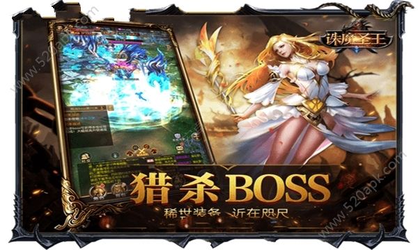 诛魔圣王腾讯版图3