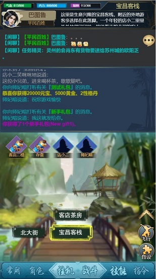 武侠联盟2手游