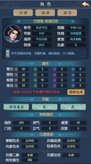 武侠联盟2手游