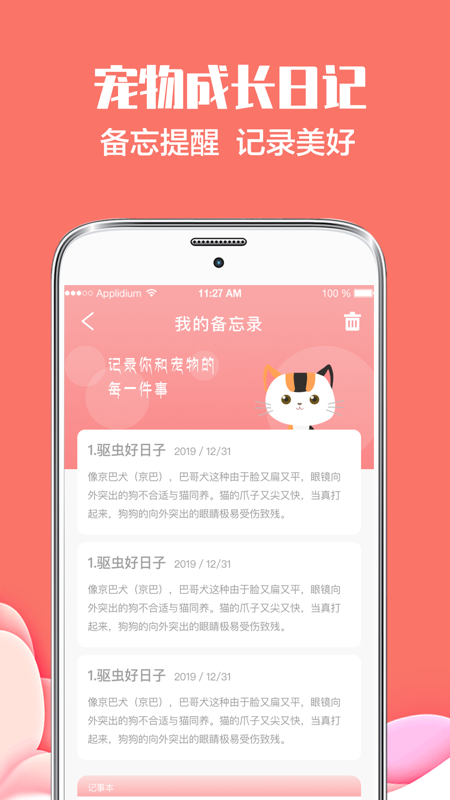 猫言狗语翻译第2张截图