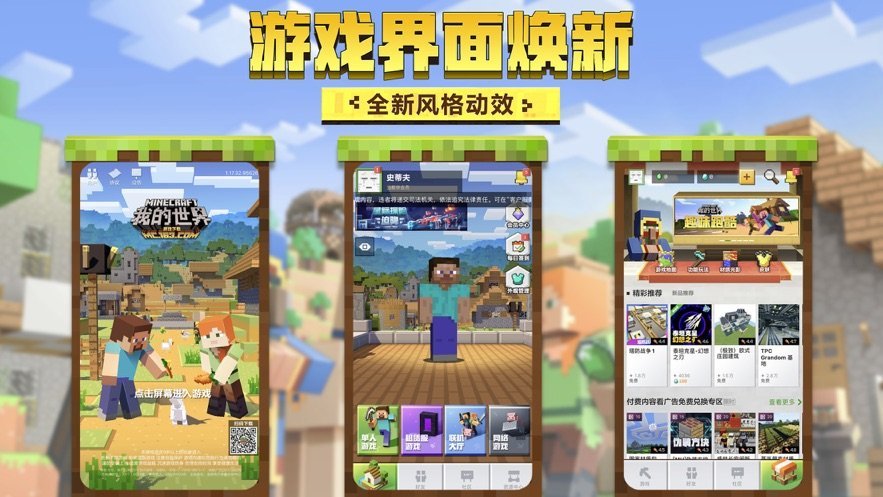 我的世界1.19.70.21基岩版官方版