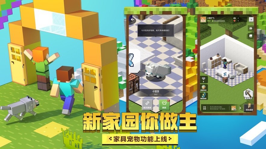 我的世界1.19.70.21基岩版官方版图3