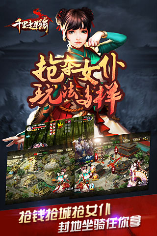 千里走单骑图4