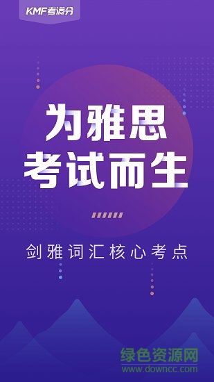 考满分词汇雅思版图2