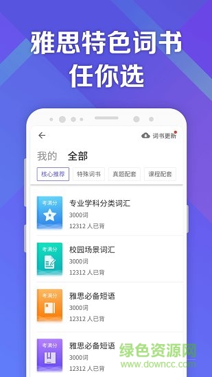 考满分词汇雅思版图3