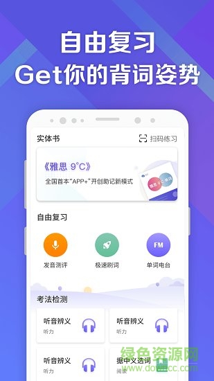 考满分词汇雅思版图4