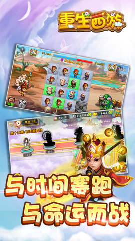 重生西游图3