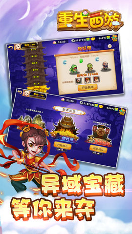 重生西游图2