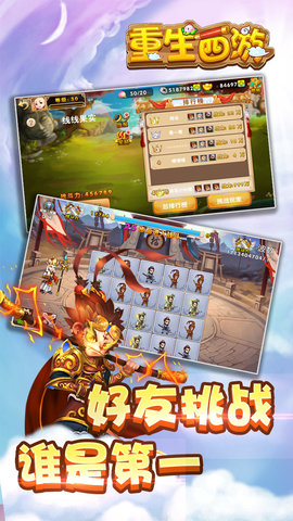 重生西游图1