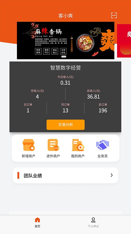 客小爽商户版图4