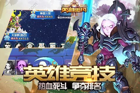 英雄盟约手游图4