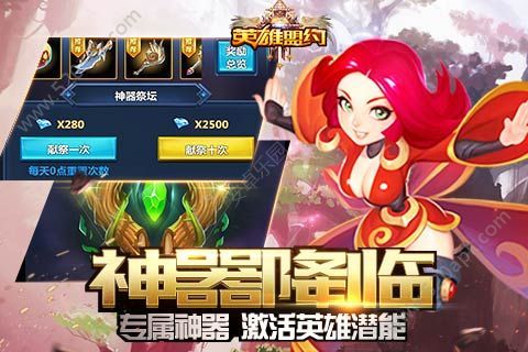 英雄盟约手游图5