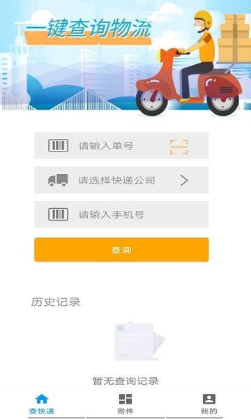极速快递官网版