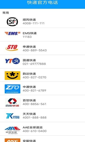 极速快递官网版