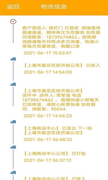 极速快递官网版