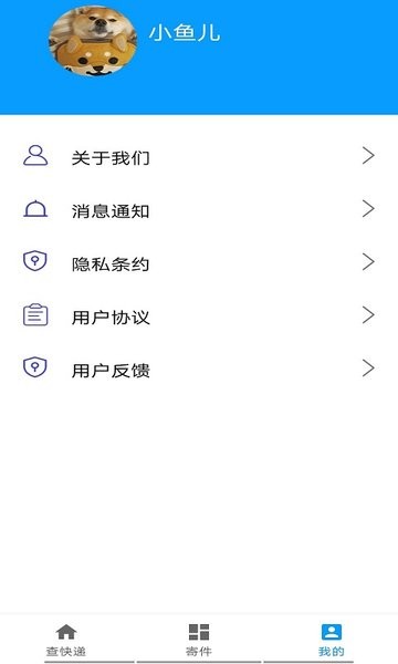 极速快递官网版图4