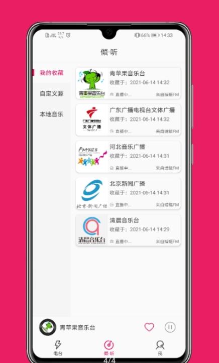 FM智能收音机app安卓版