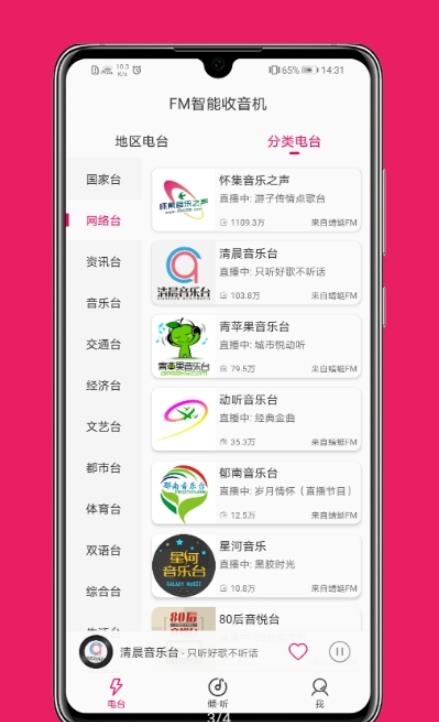 FM智能收音机app安卓版图3