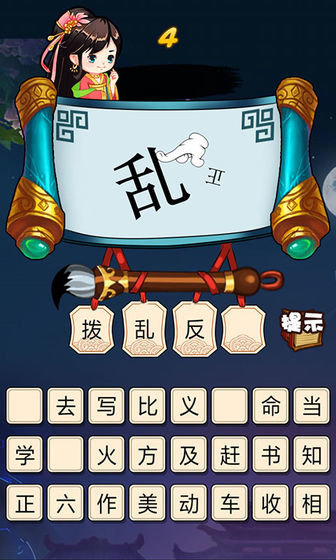 快速看图猜成语红包版截图4