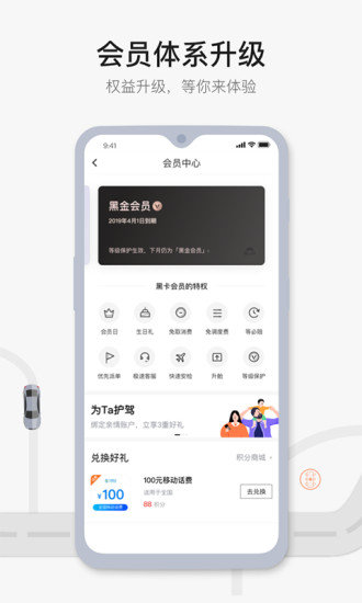 首汽约车APP官方安卓版