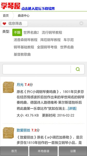 学琴屋app