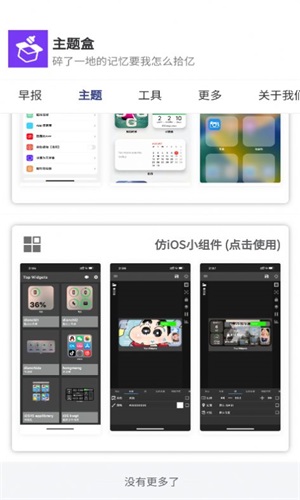 主题盒最新版图1