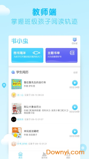 书小虫学前版图1