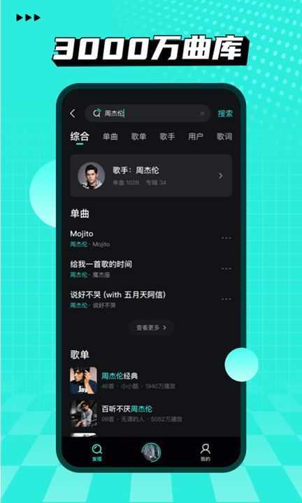 波点音乐app图1